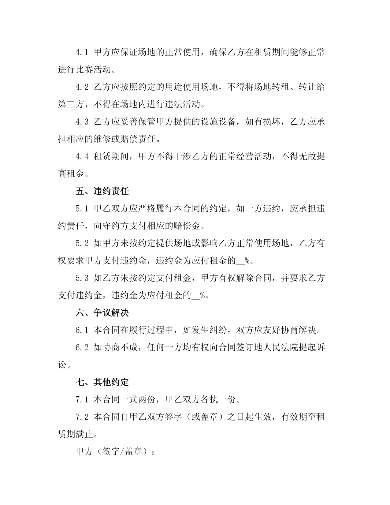 比赛场地租赁合同书(2024版)