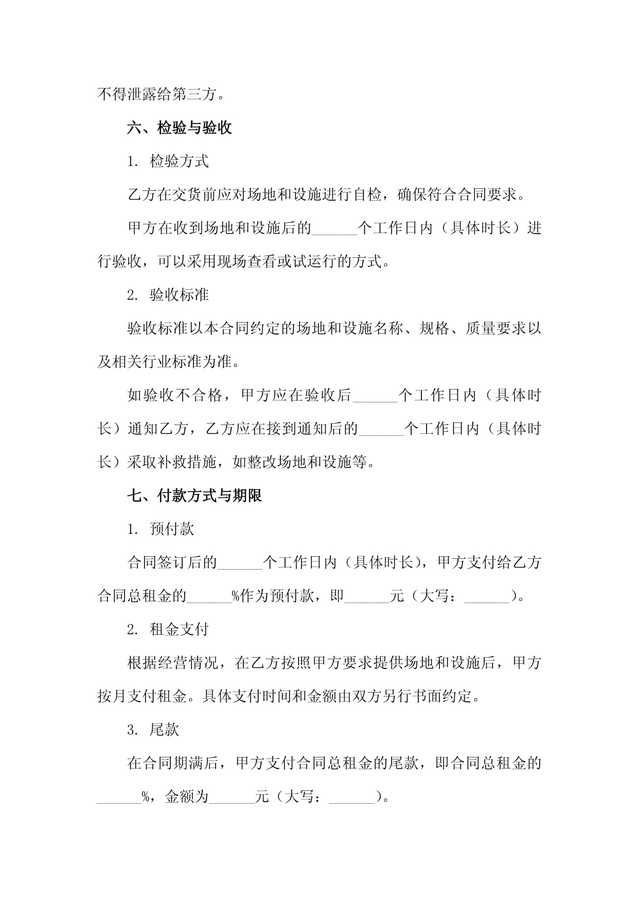 水上乐园场地承包经营及游乐设施租赁合同