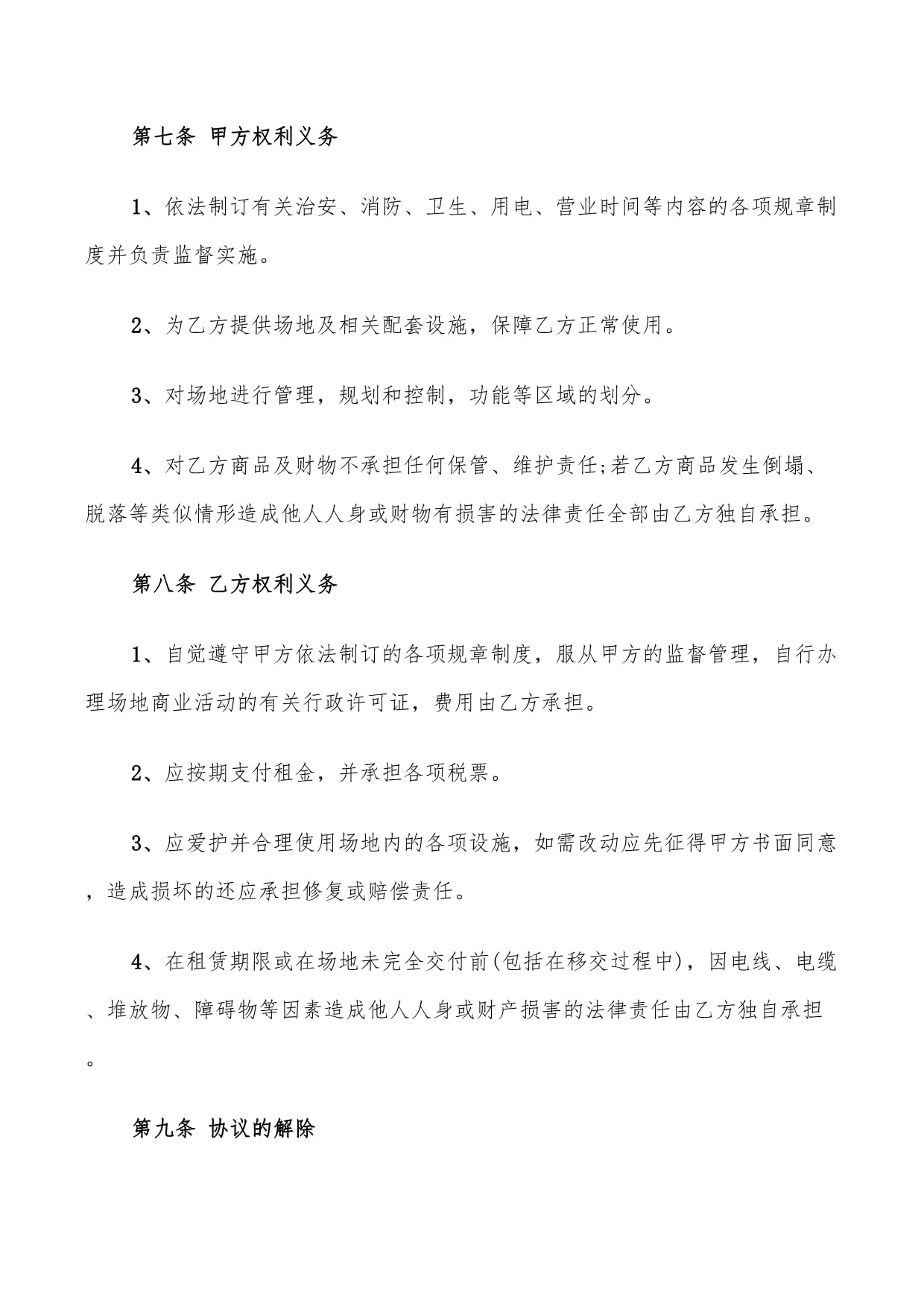 2022年商业经营场地租赁合同范本